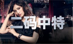 22182期精髓平民图